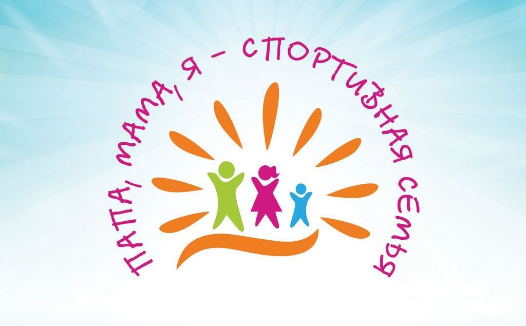 спортивная спартакиада