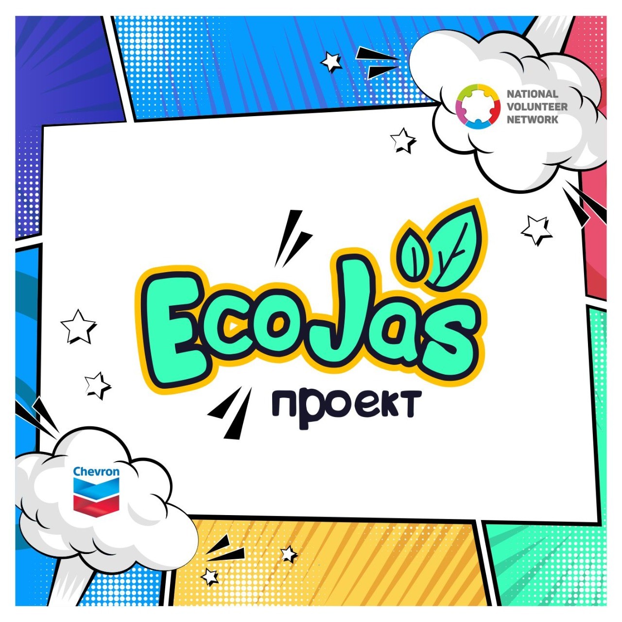 EcoZhas – современное экологическое образование для школьников |  Qazvolunteer