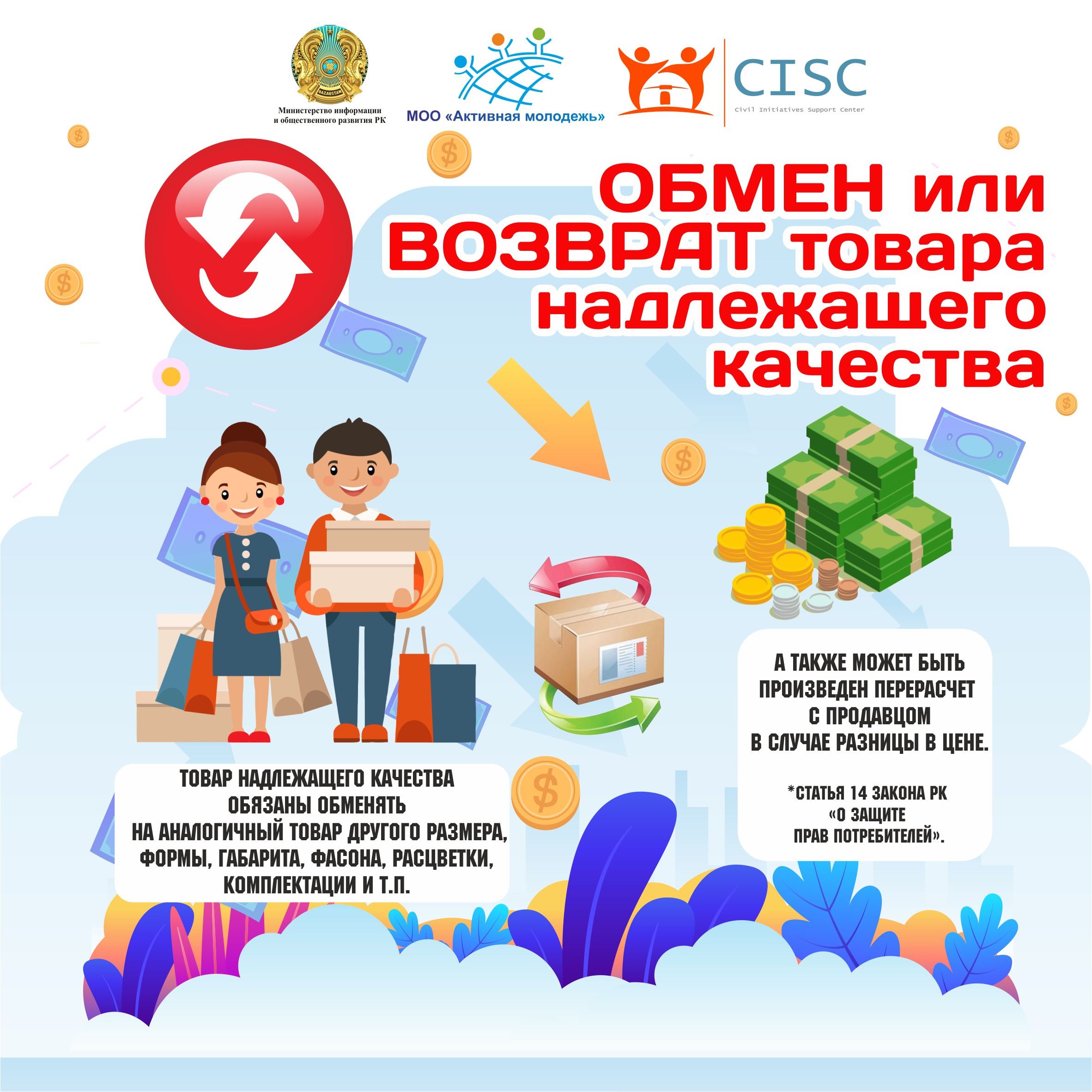 «Проведение мероприятия по повышению правовой грамотности населения в сфере защиты прав потребителей в Северо-Казахстанской области»