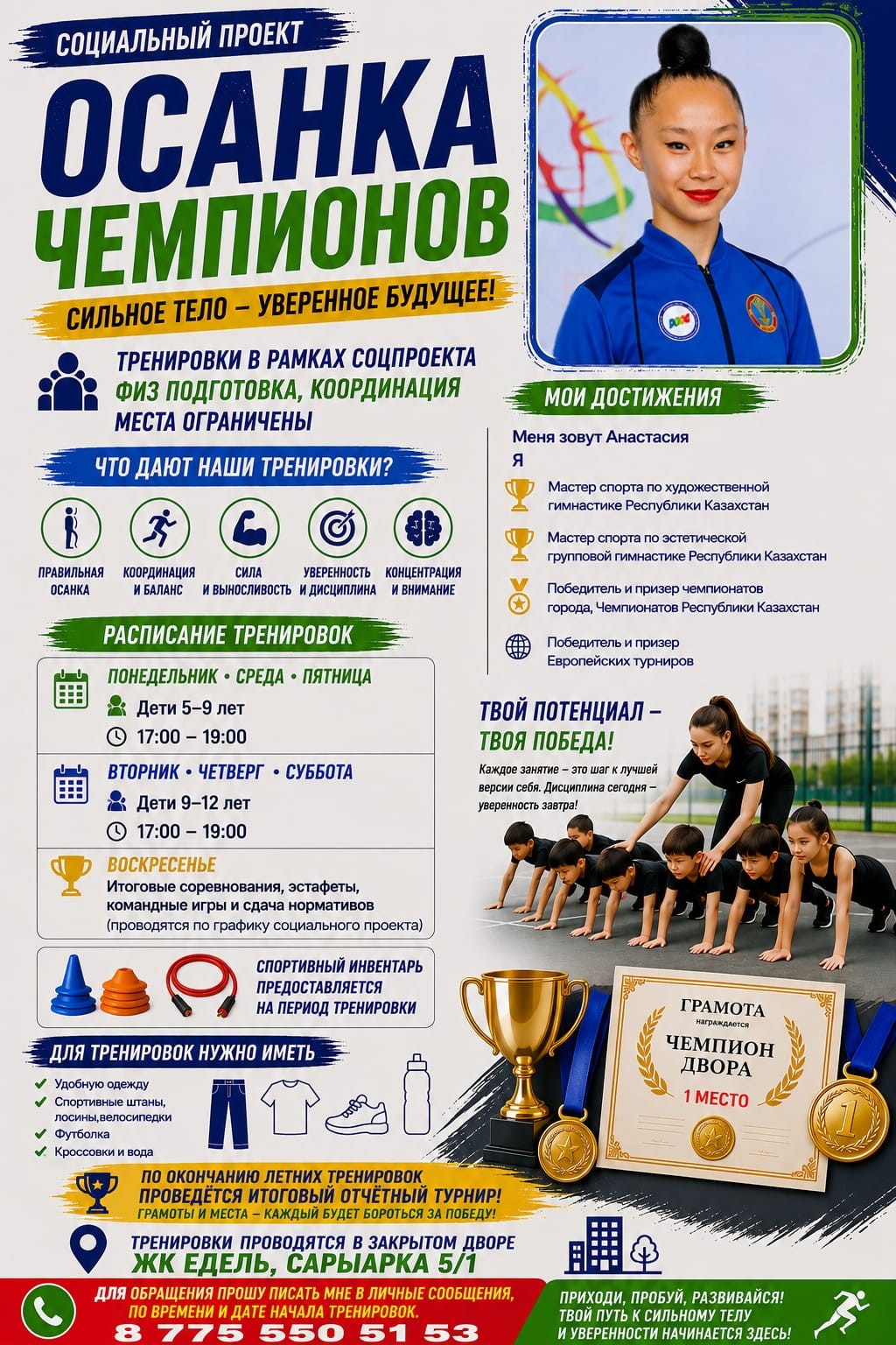 Осанка Чемпиона: Регулярный интенсив по детской координации и спортивным играм